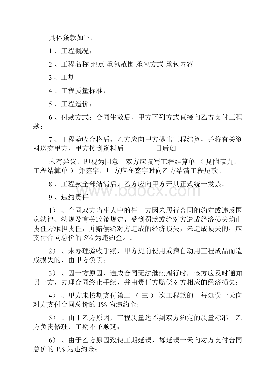 家庭装饰装修工程施工合同.docx_第2页