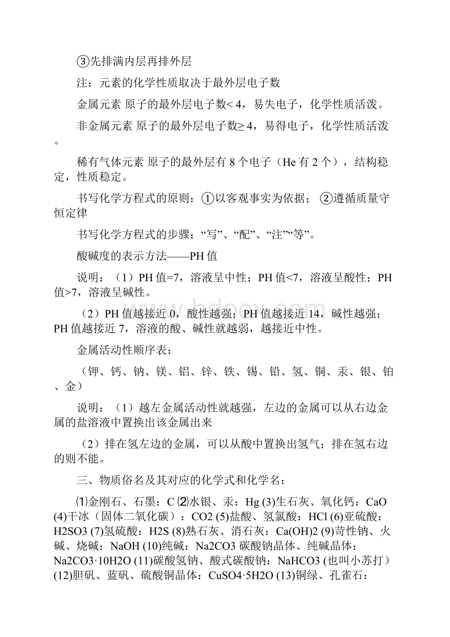 最新初中化学中考复习知识点总结.docx_第3页