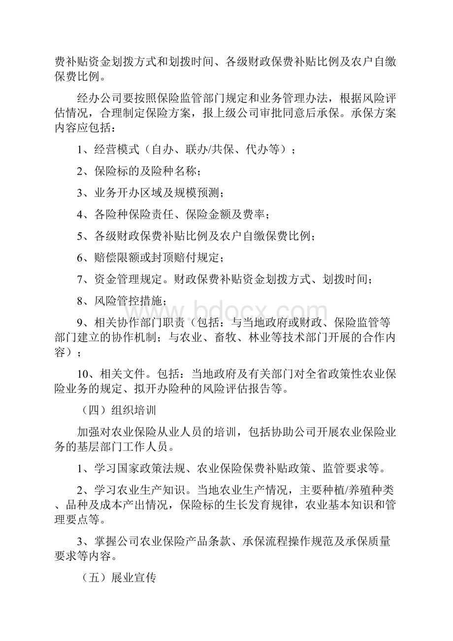 江苏省政策性农业保险实务规程新版.docx_第3页