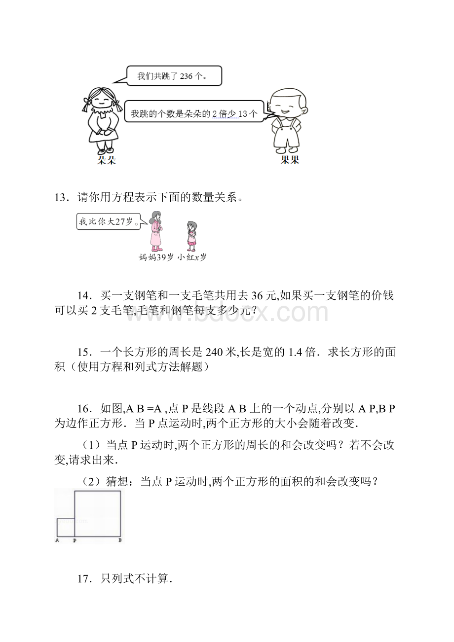 数学五年级上册解简易方程解决问题练习题含答案.docx_第3页