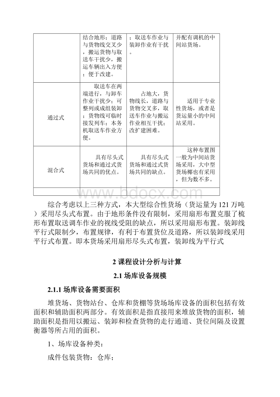 铁路货场设计说明.docx_第3页