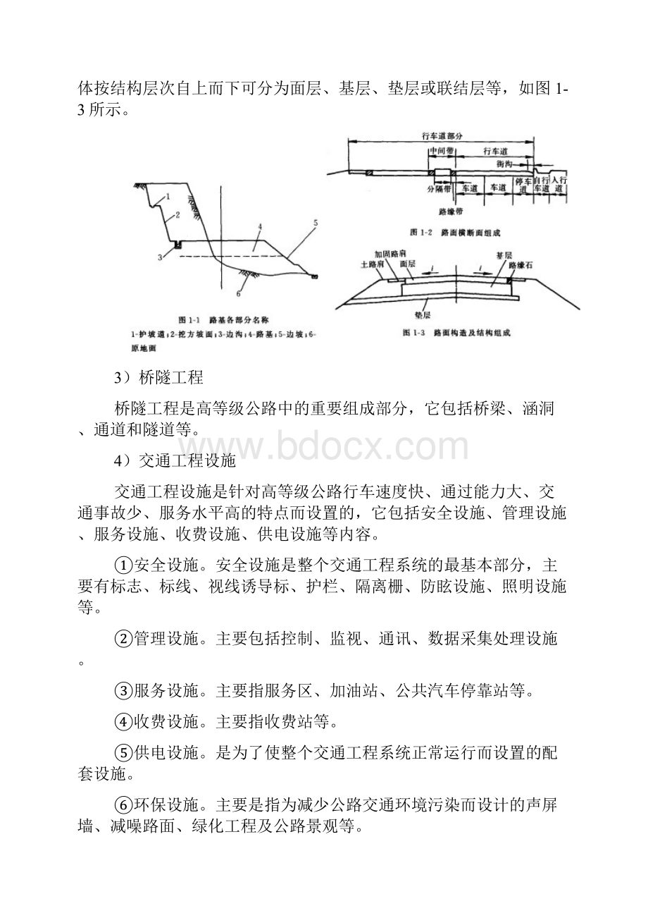 交通部监理工程师试题道路与桥梁.docx_第2页