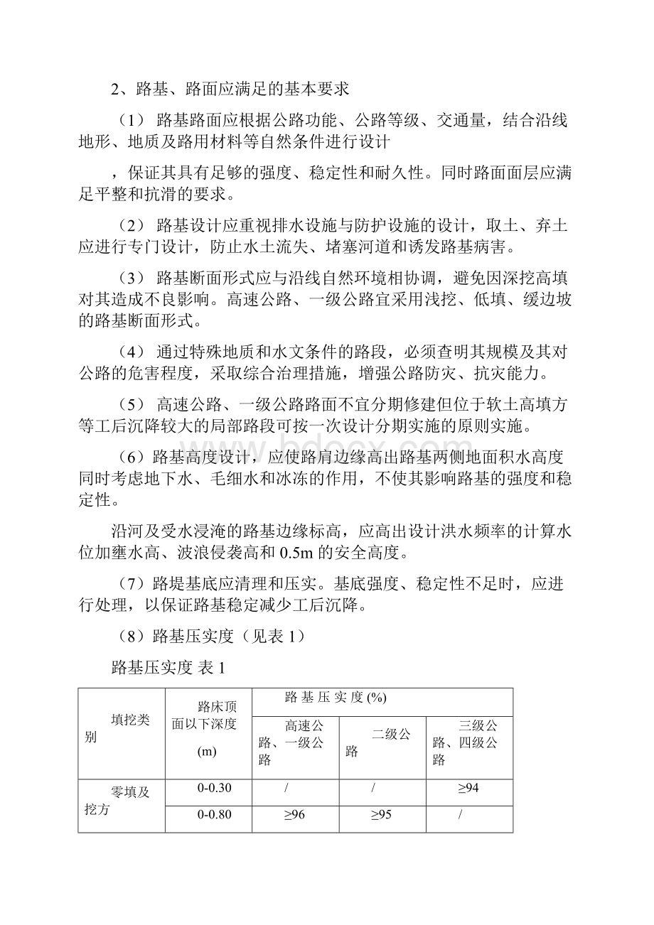 交通部监理工程师试题道路与桥梁.docx_第3页