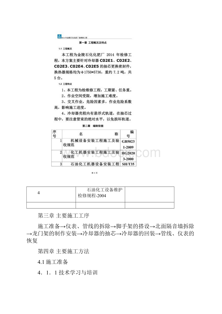 换热器抽芯方案.docx_第2页