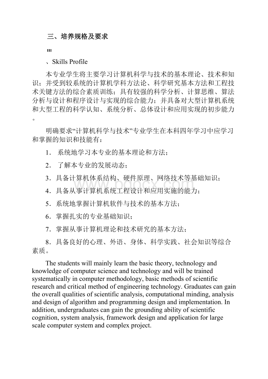 级重庆大学本科人才培养计划计算机科学与技术专业1118.docx_第2页