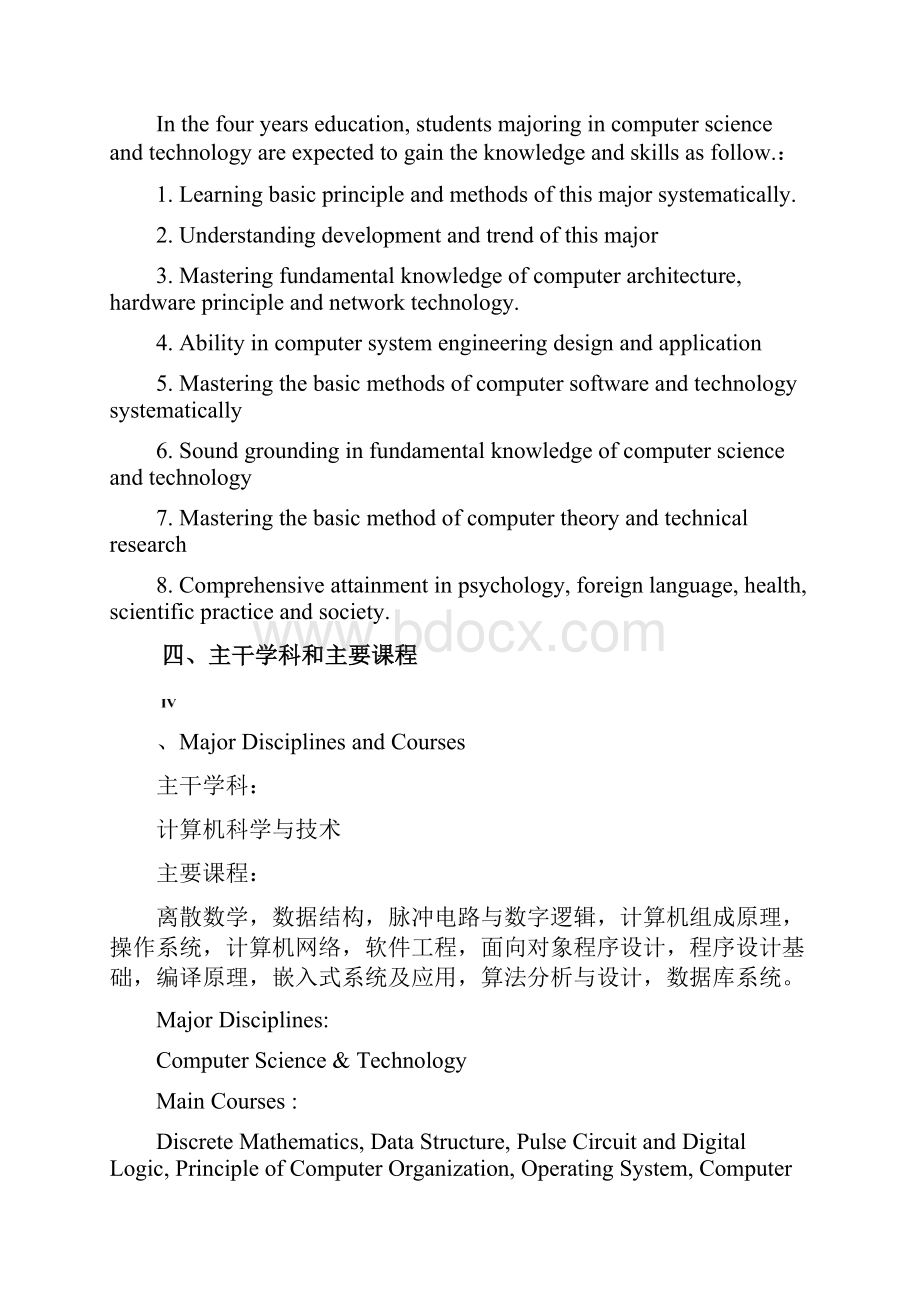 级重庆大学本科人才培养计划计算机科学与技术专业1118.docx_第3页