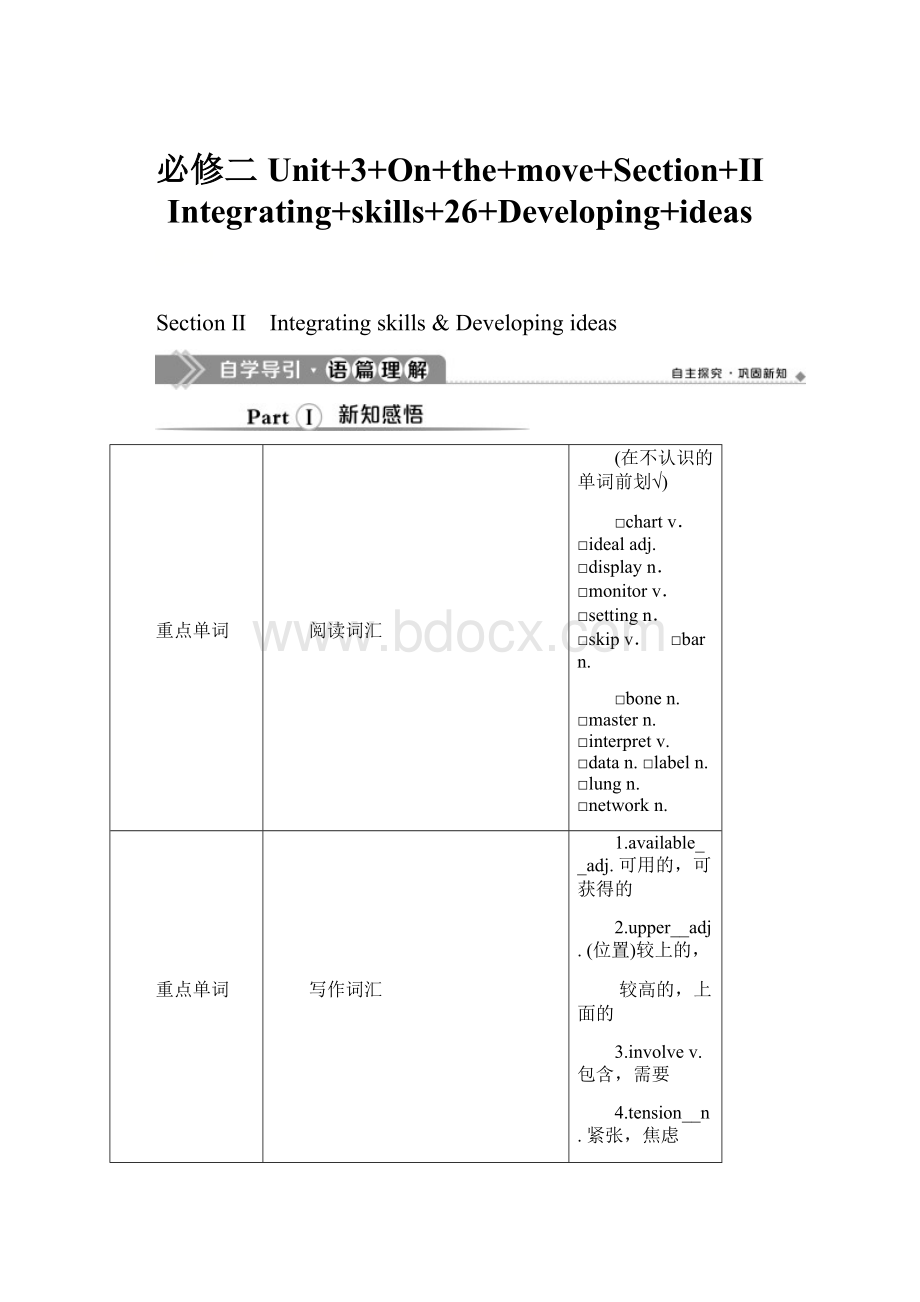 必修二Unit+3+On+the+move+Section+Ⅱ Integrating+skills+26+Developing+ideas.docx_第1页