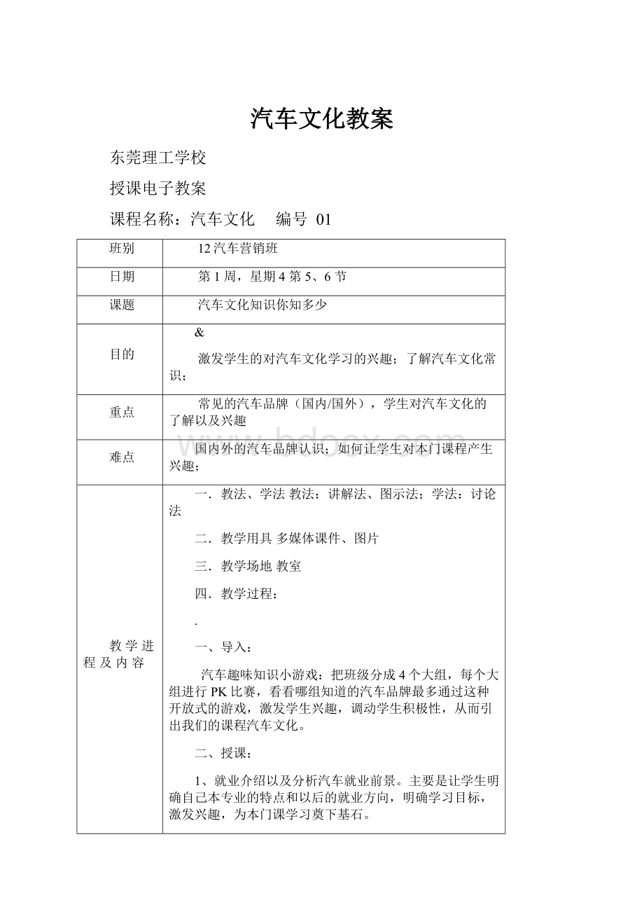 汽车文化教案.docx