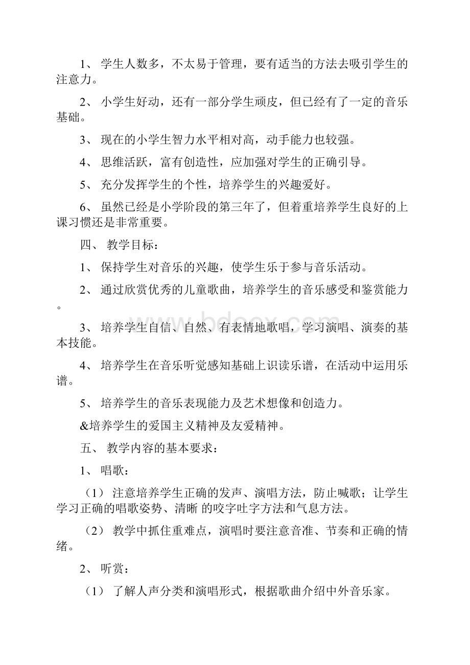 最新湘教版三年级上册音乐教学计划及教案.docx_第2页