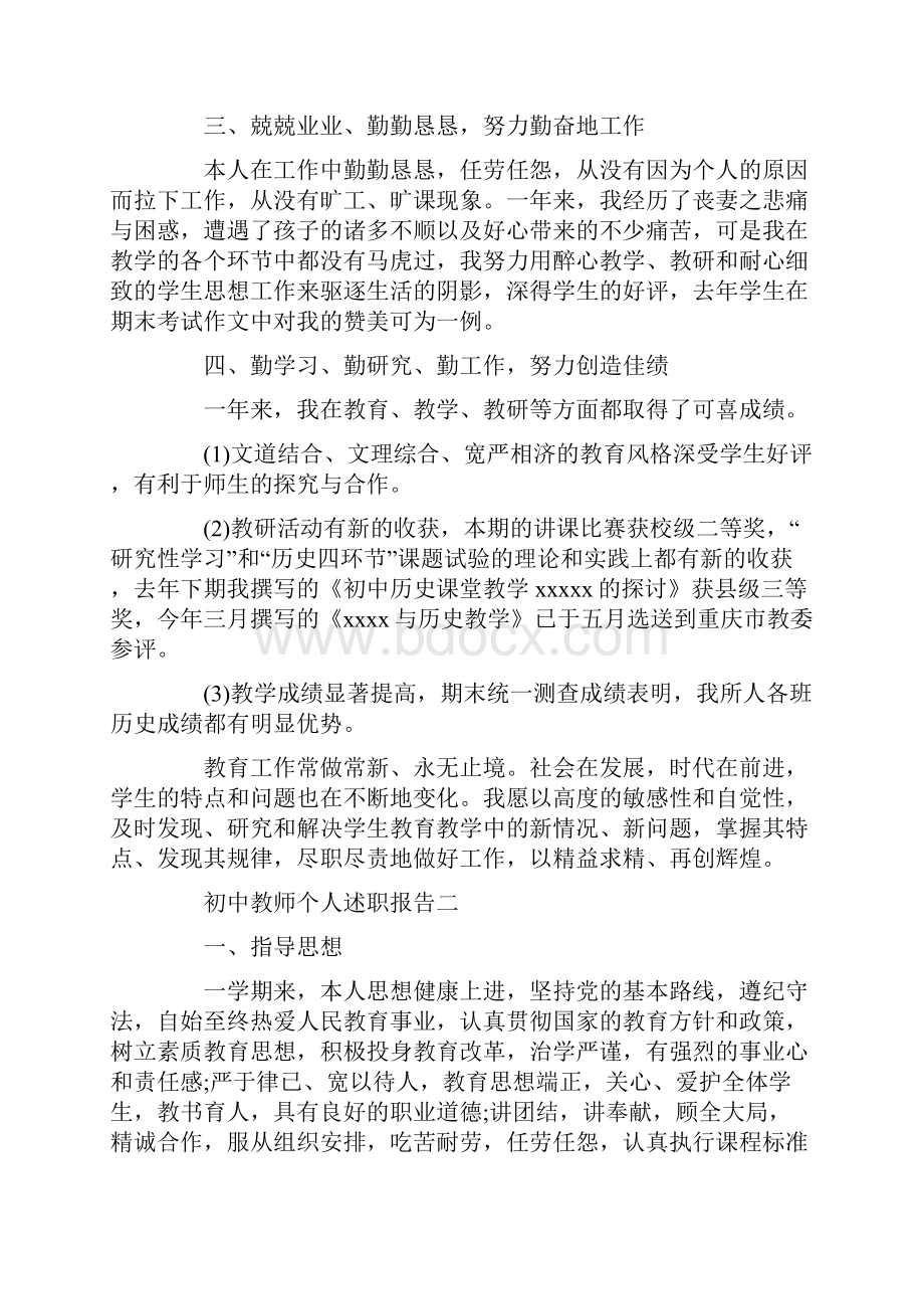 初中教师个人述职报告范文5篇.docx_第2页