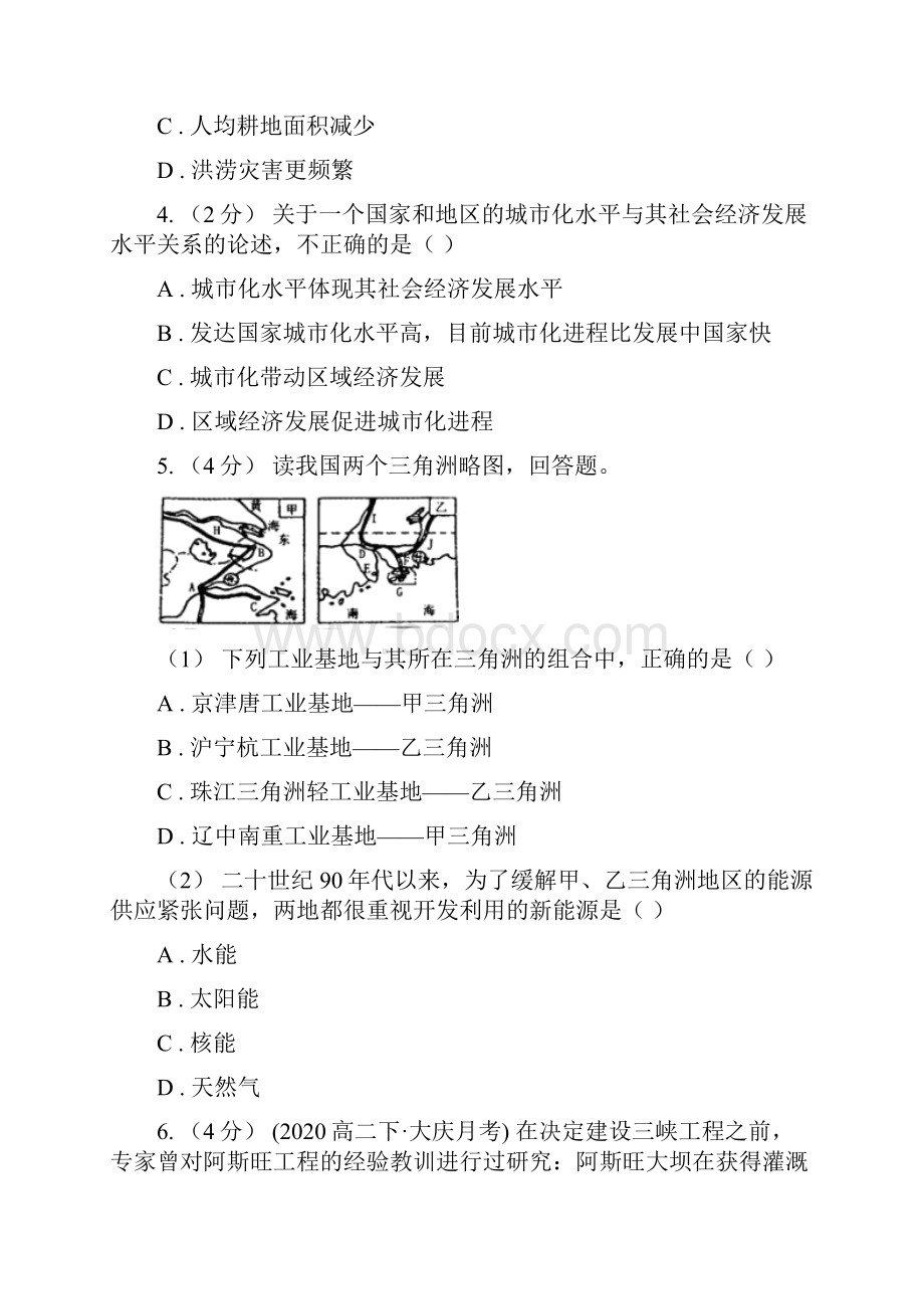 广西高二上学期期中考试地理试题II卷.docx_第3页