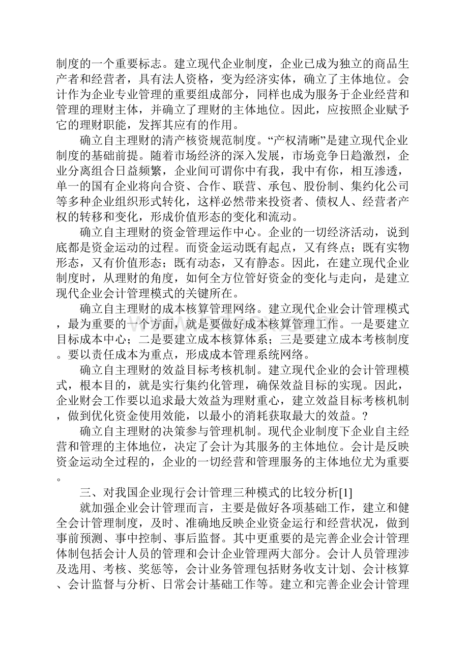 企业制度会计管理.docx_第2页