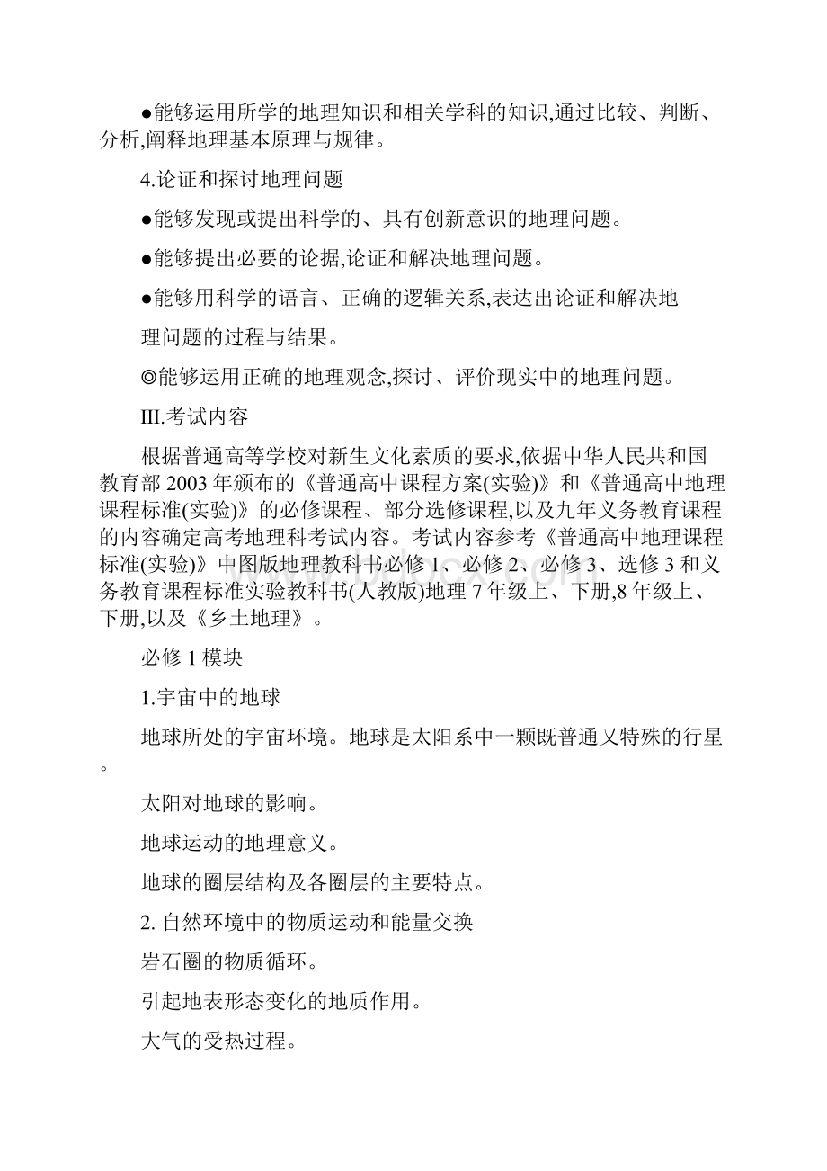 最新天津高考考试说明地理部分.docx_第2页