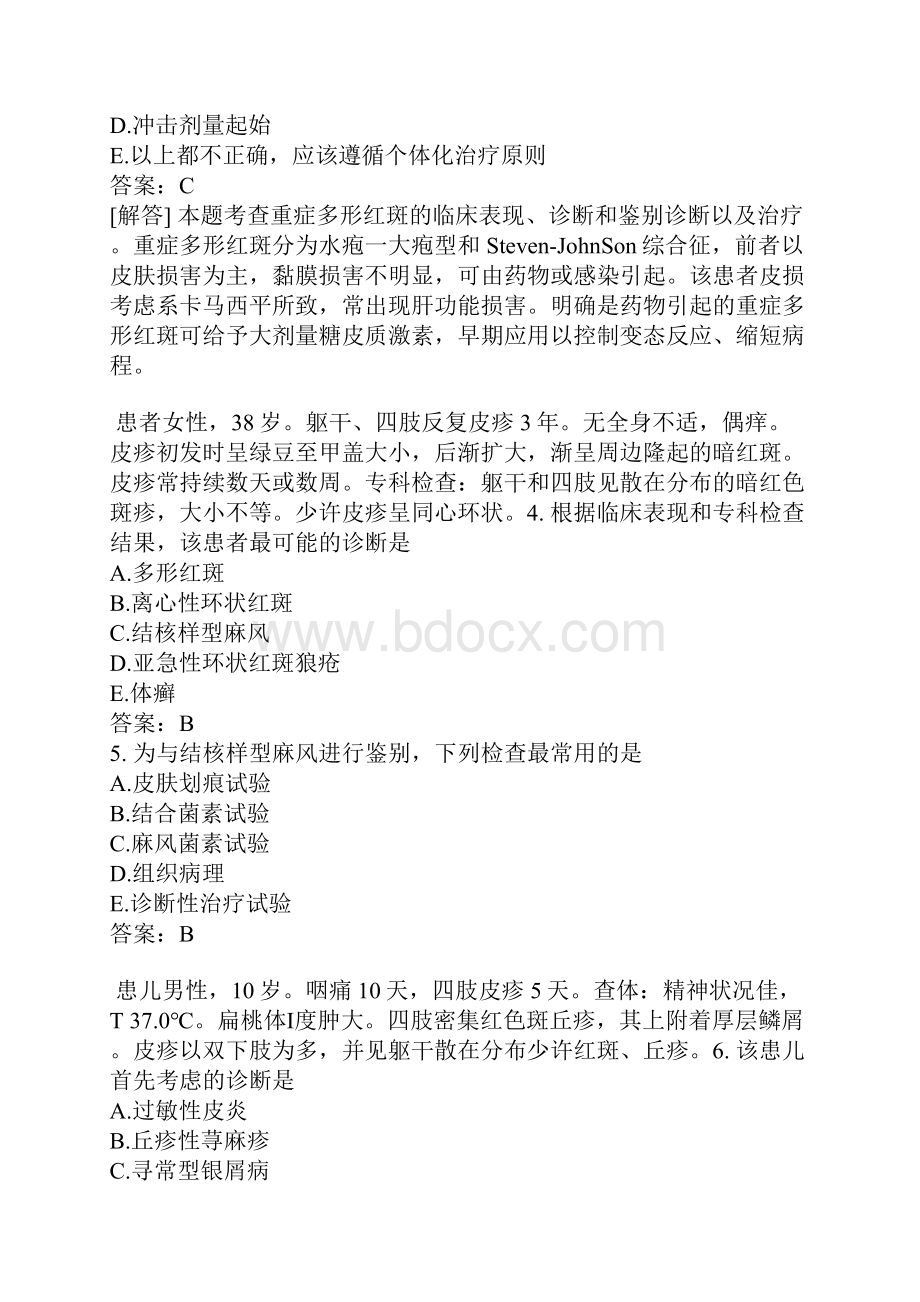 皮肤与性病学相关专业知识与专业知识分类模拟题23.docx_第2页