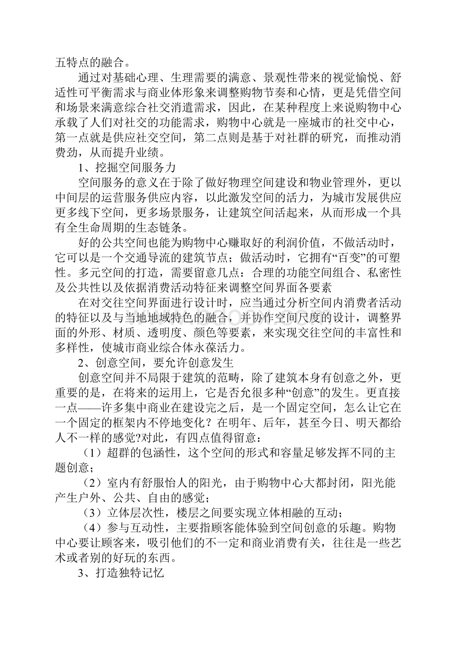 购物中心公共空间设计如何发力.docx_第3页