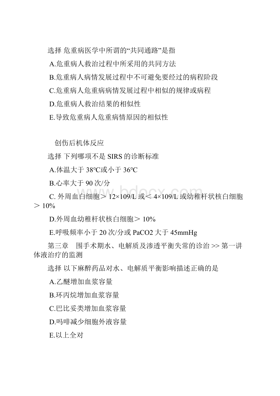 危重病医学试题库.docx_第2页