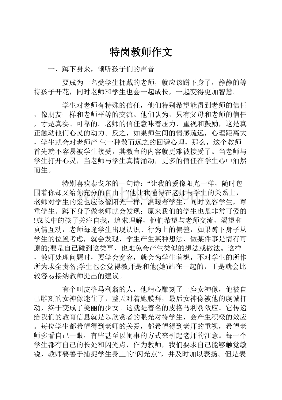 特岗教师作文.docx