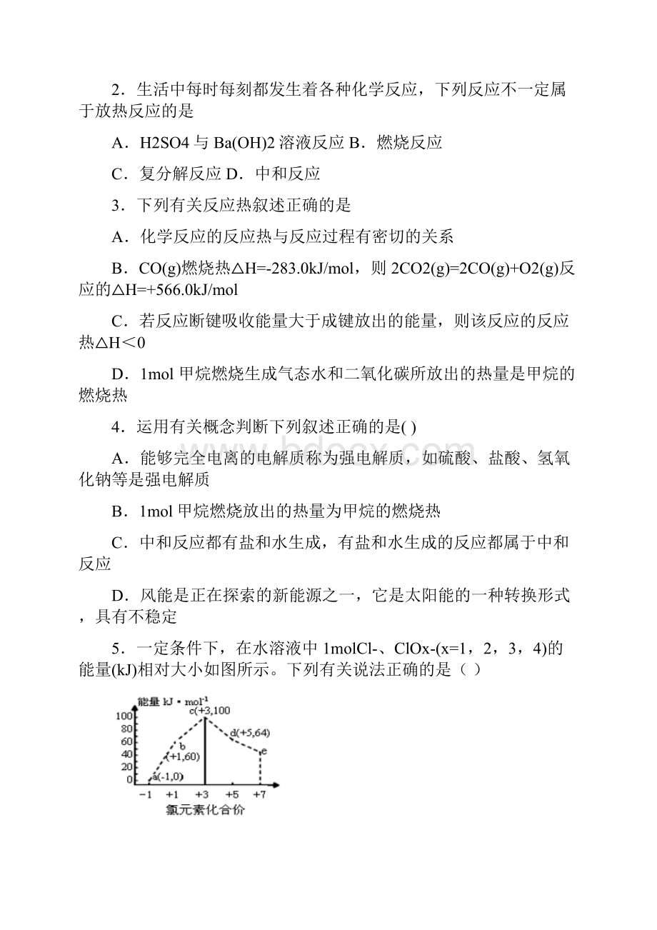 人教版高中化学选择性必修1第一章《化学反应的热效应》检测题含答案.docx_第2页