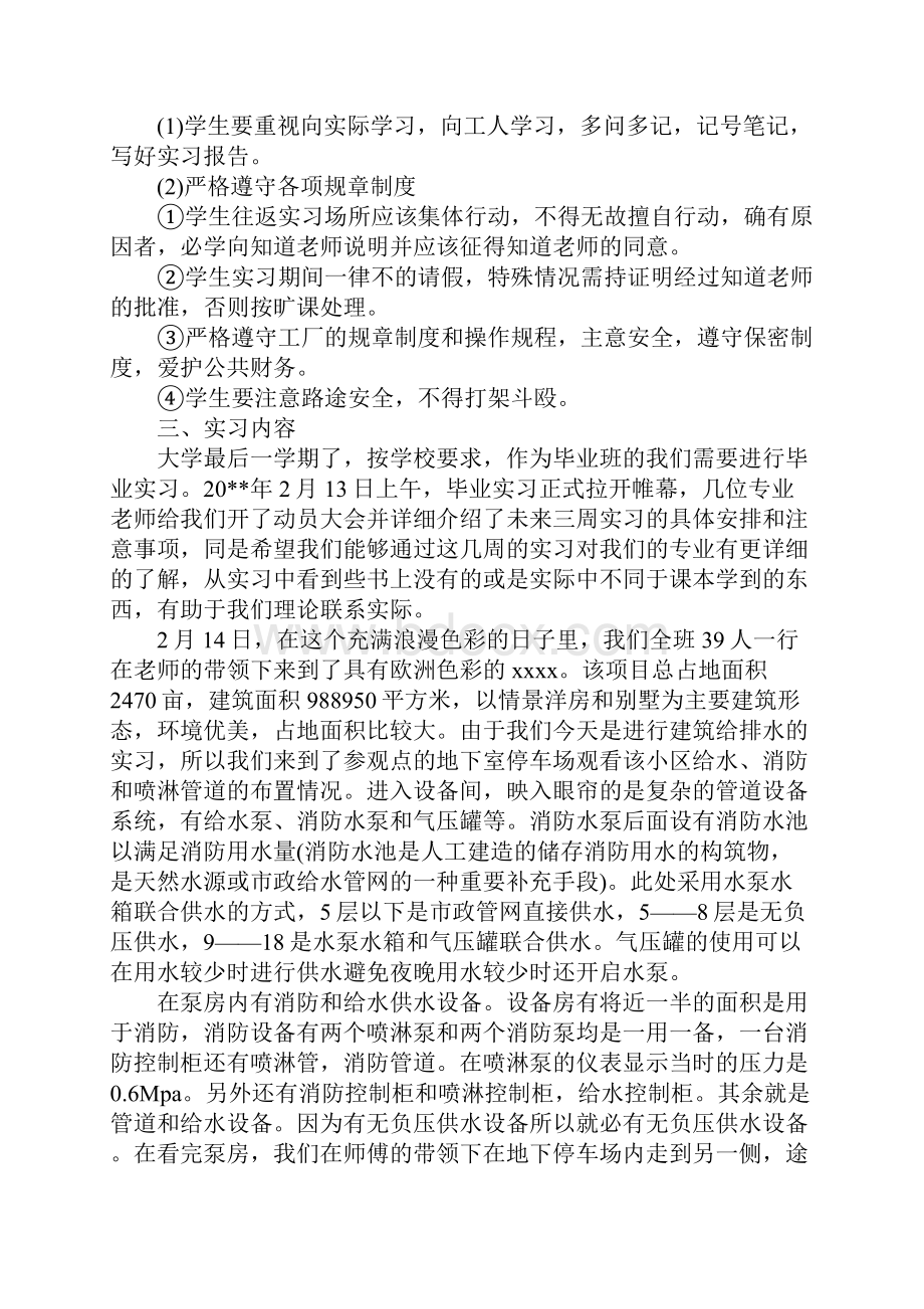 给排水生产实习目的实用版.docx_第2页