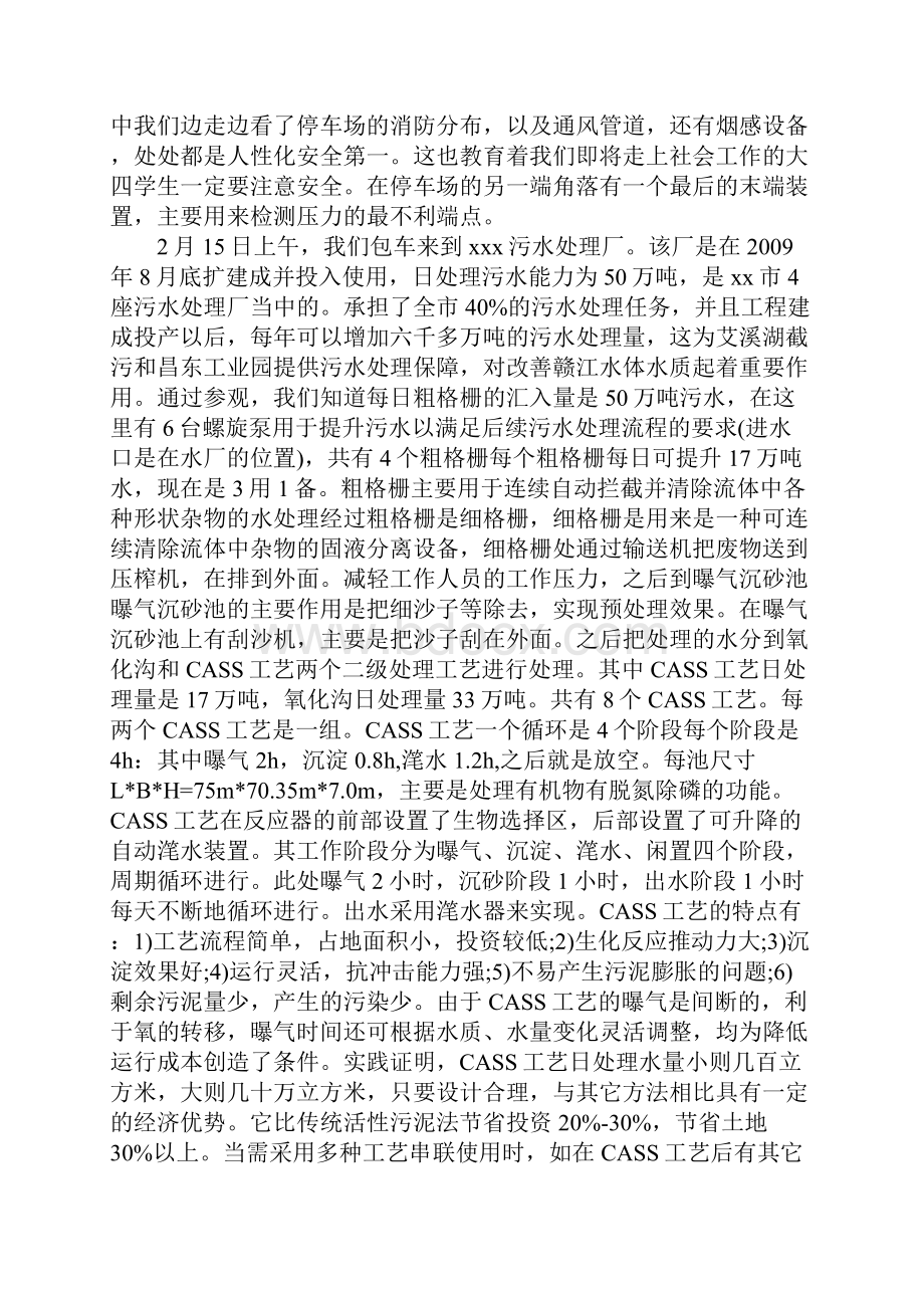 给排水生产实习目的实用版.docx_第3页