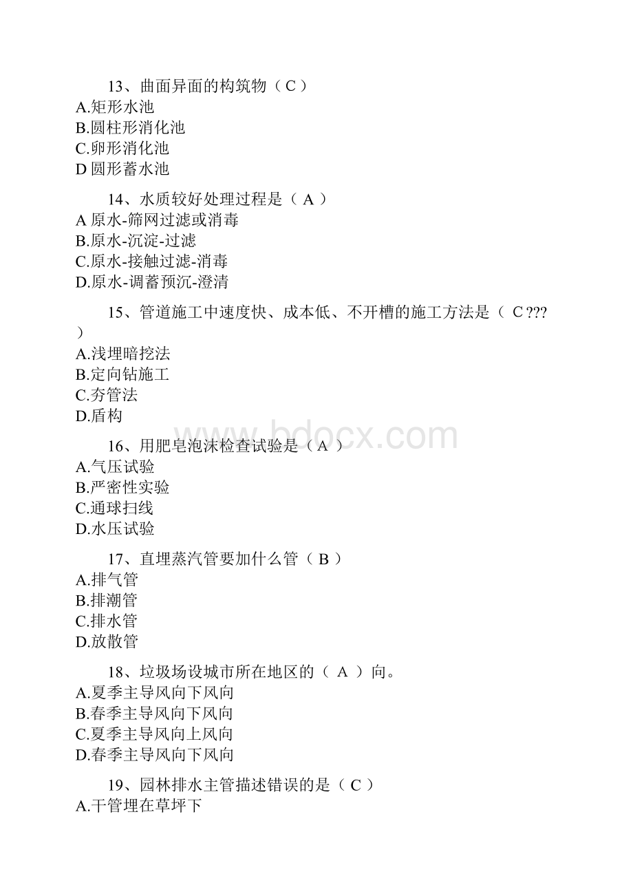 一级建造师市政工程真题.docx_第3页