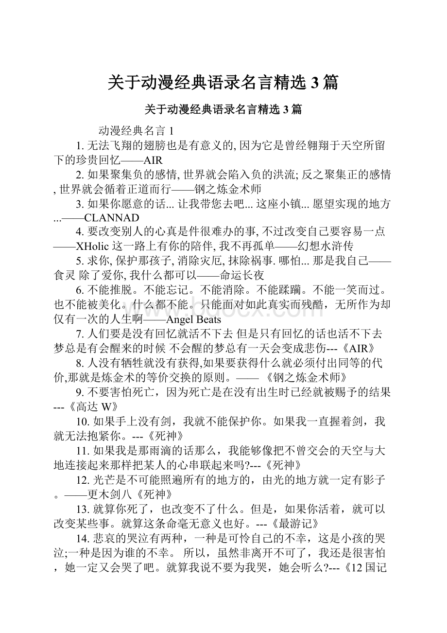 关于动漫经典语录名言精选3篇.docx_第1页