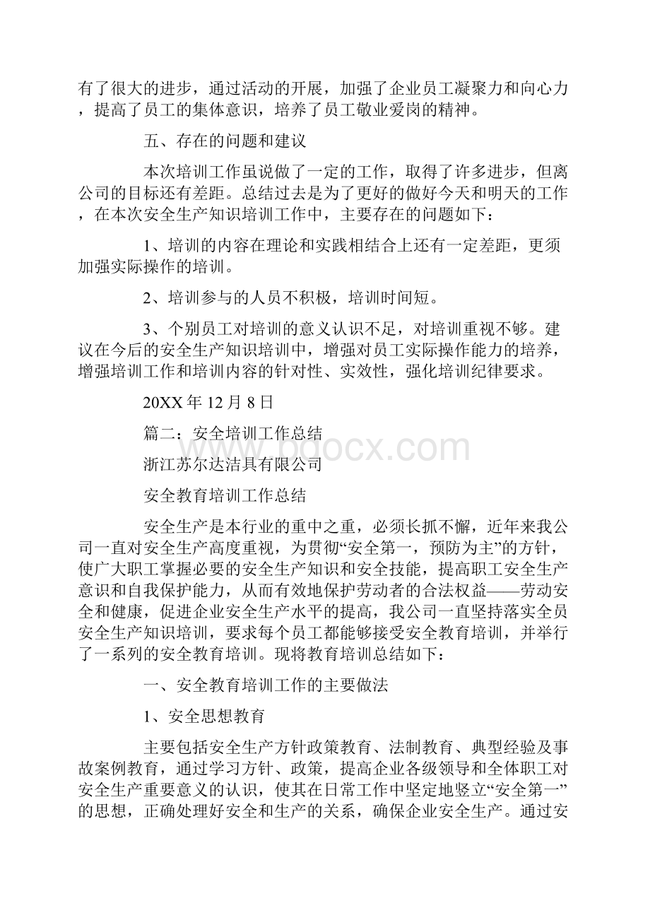 安全培训效果总结.docx_第2页