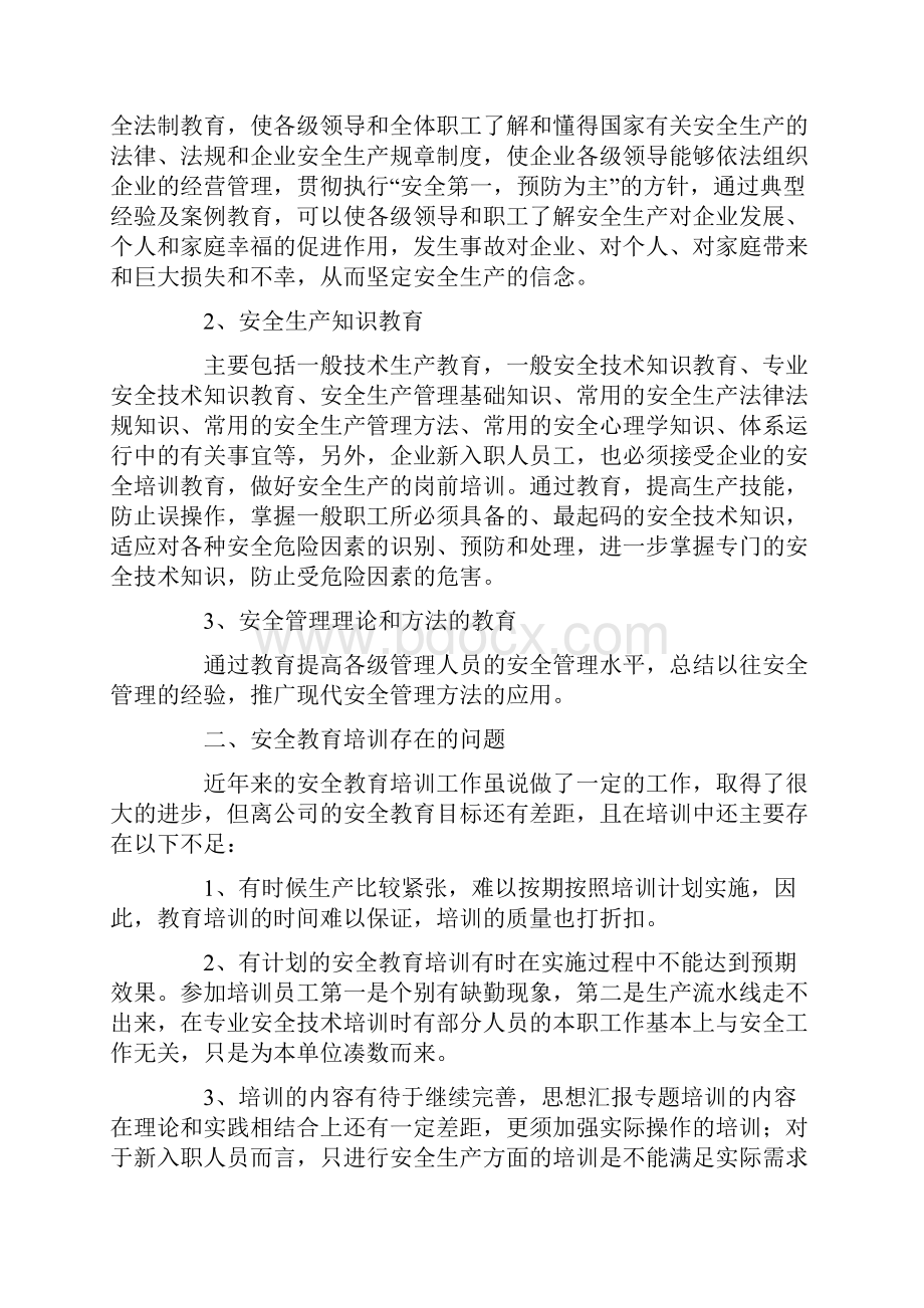 安全培训效果总结.docx_第3页