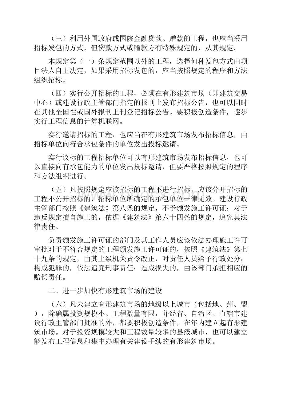 建设部《关于进一步加强工程招标投标管理的规定》.docx_第2页