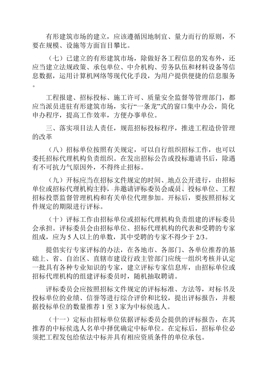 建设部《关于进一步加强工程招标投标管理的规定》.docx_第3页