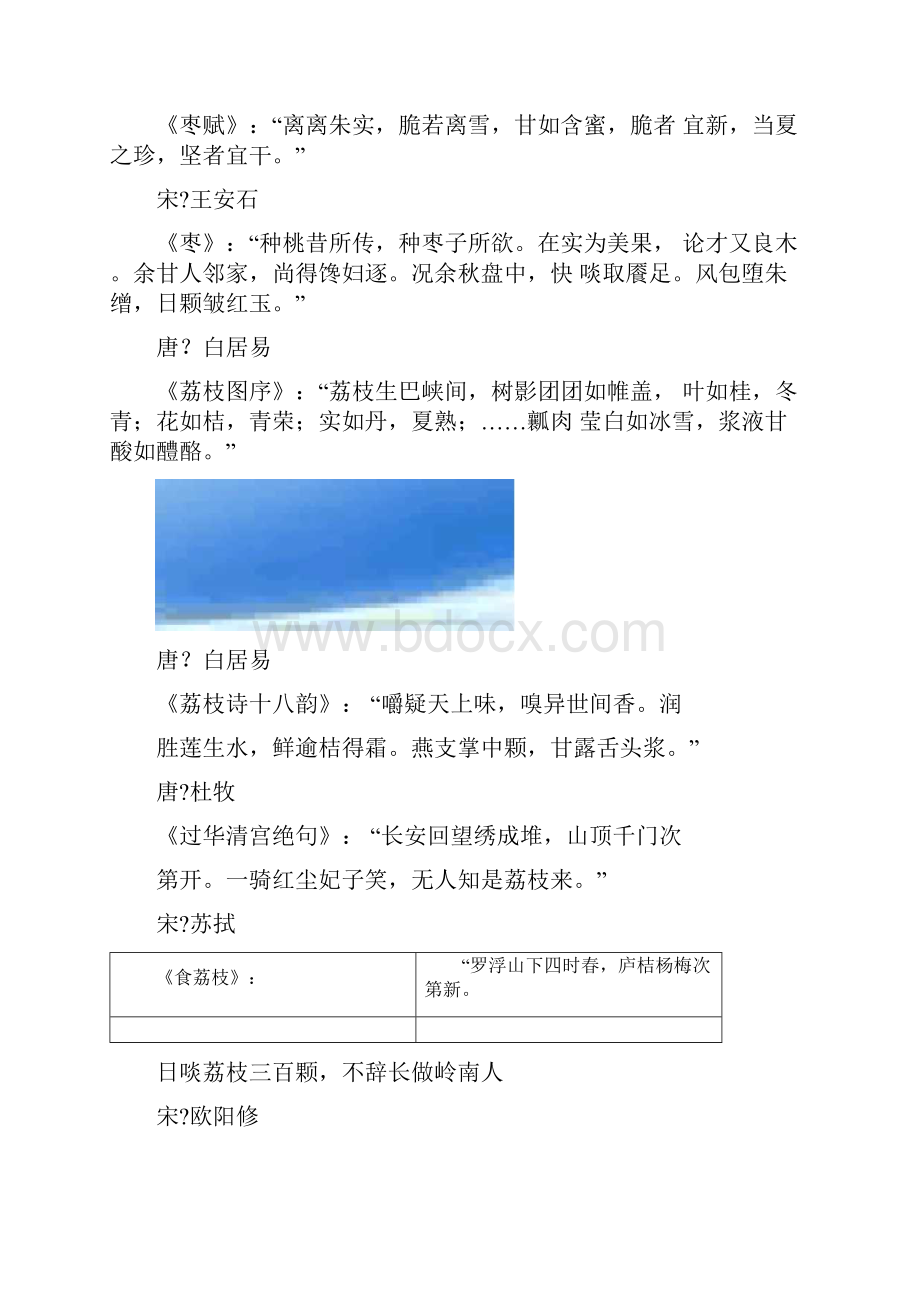 有关蔬菜和水果的诗句.docx_第3页