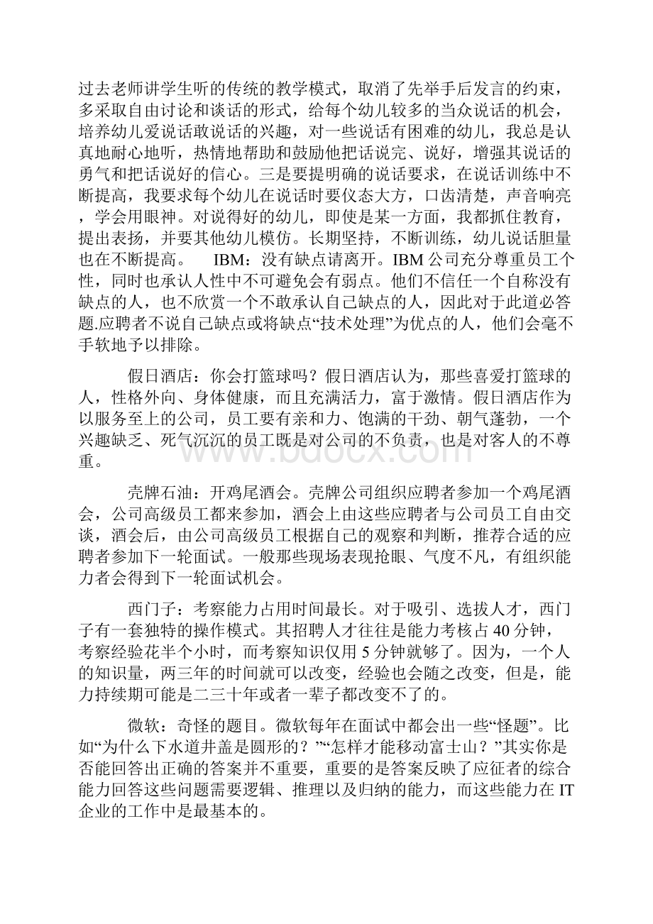 案例分析世界名企独特的招聘方式17页word文档.docx_第2页