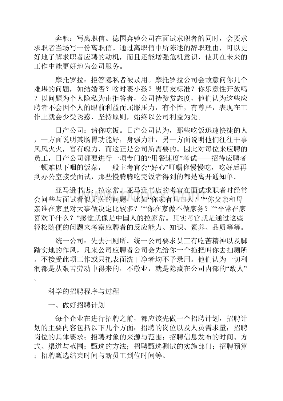 案例分析世界名企独特的招聘方式17页word文档.docx_第3页