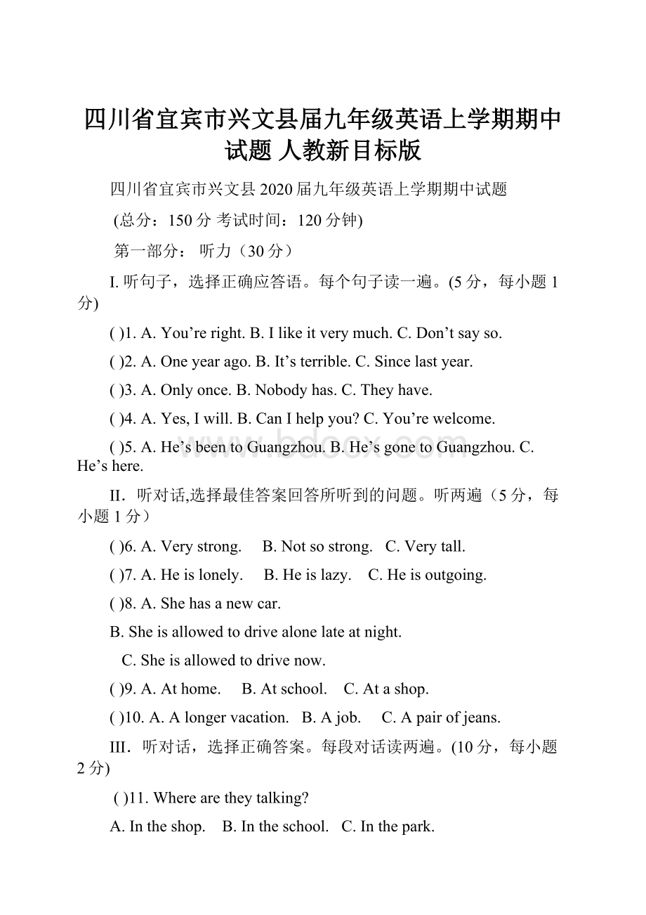 四川省宜宾市兴文县届九年级英语上学期期中试题 人教新目标版.docx