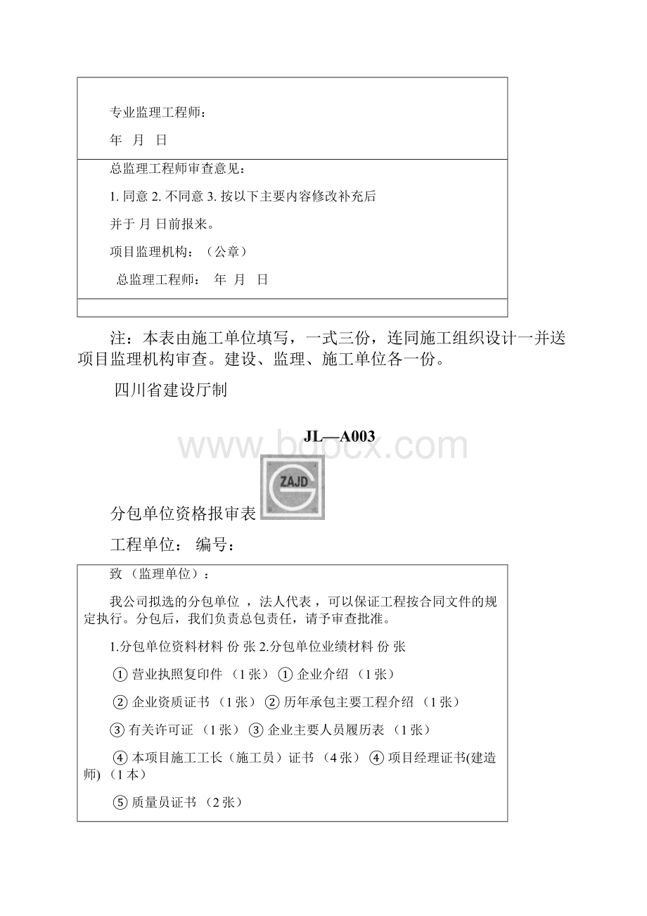 建设工程施工质量验收规范第二版监理单位用表.docx_第3页