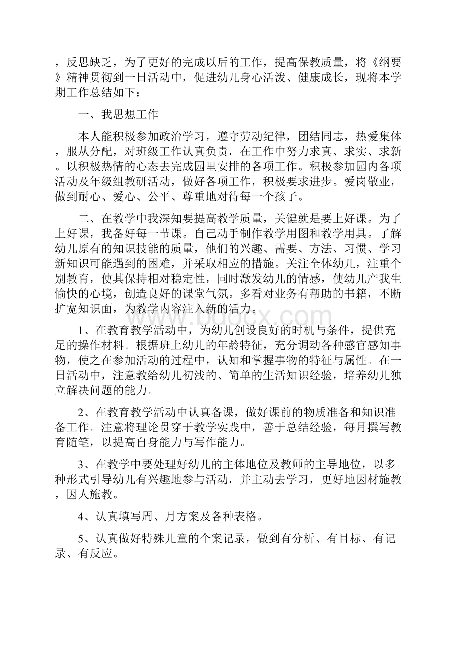 幼儿园教师个人总结教师配合.docx_第3页