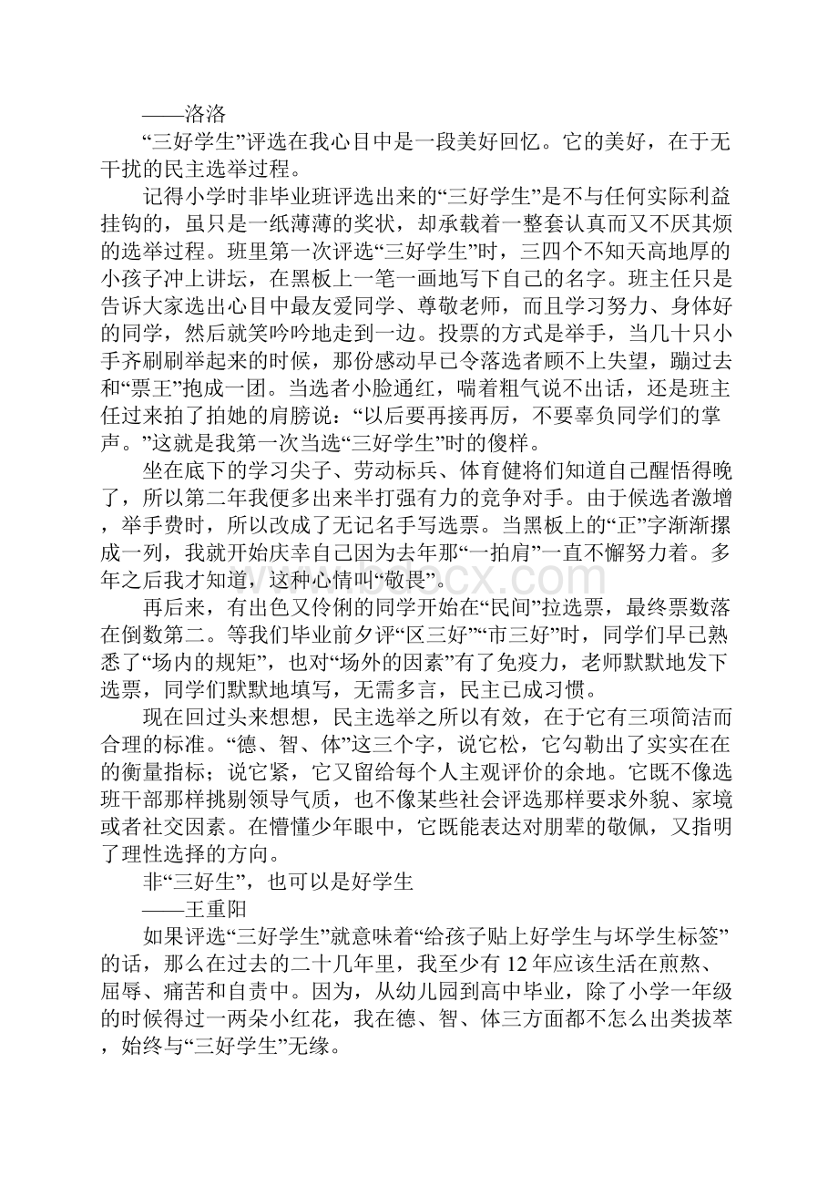 三好学生之评变还是废.docx_第2页