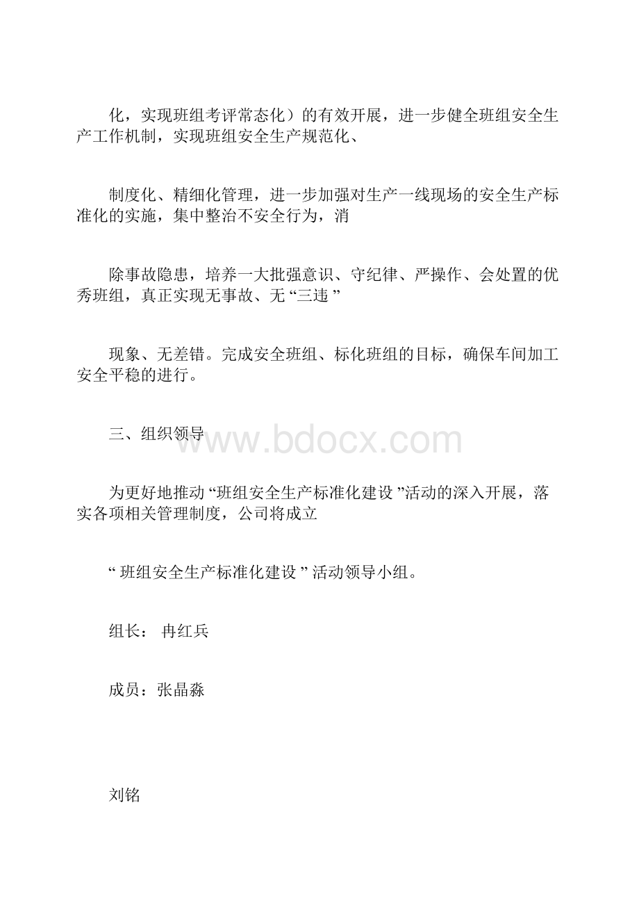 班组安全标准化建设活动实施方案doc.docx_第2页