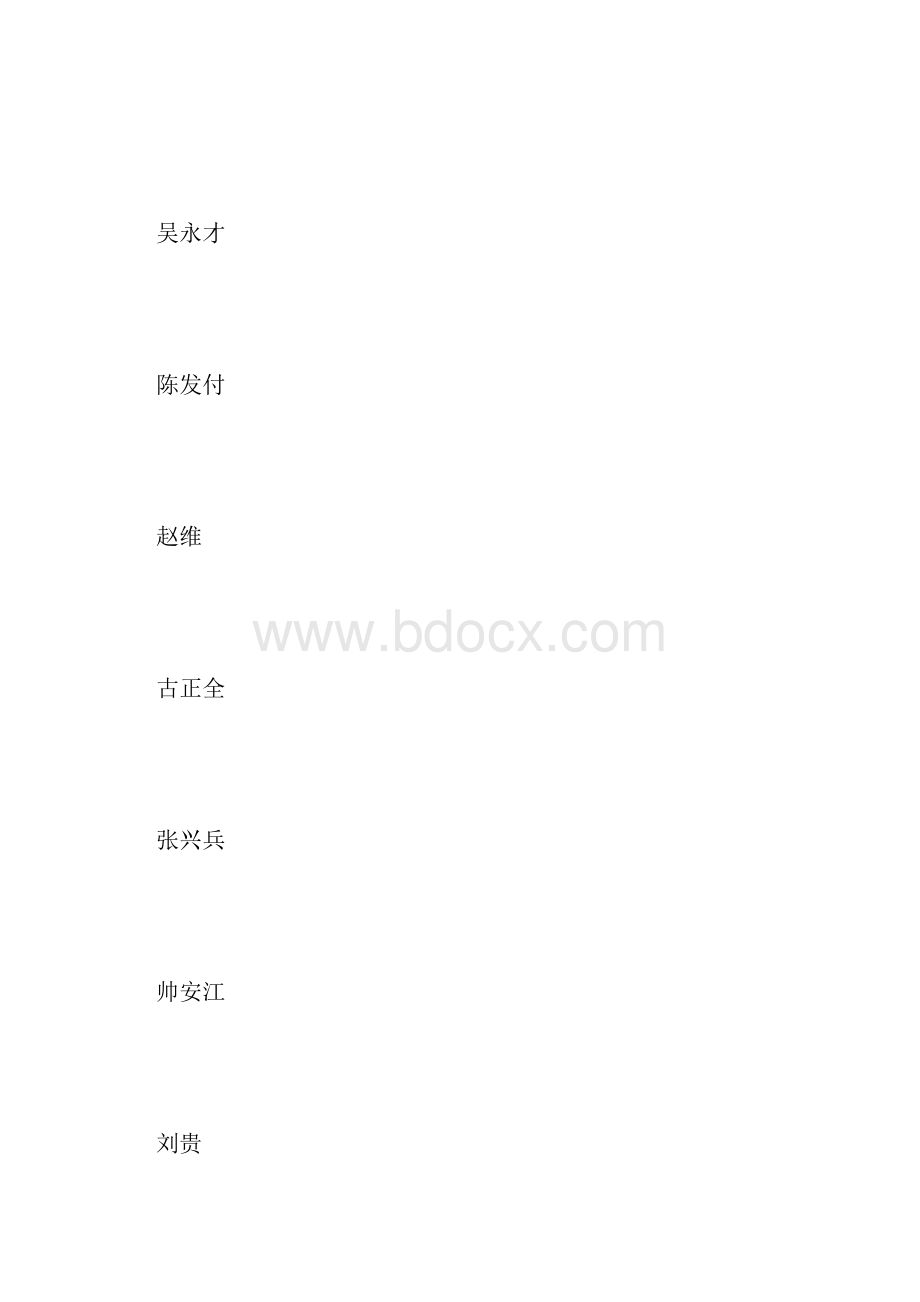 班组安全标准化建设活动实施方案doc.docx_第3页