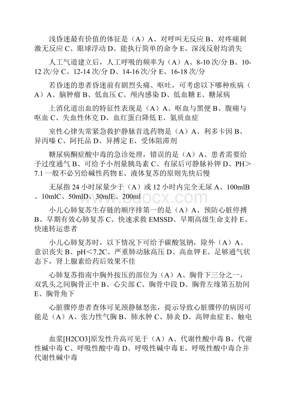 急诊与灾难医学.docx_第3页