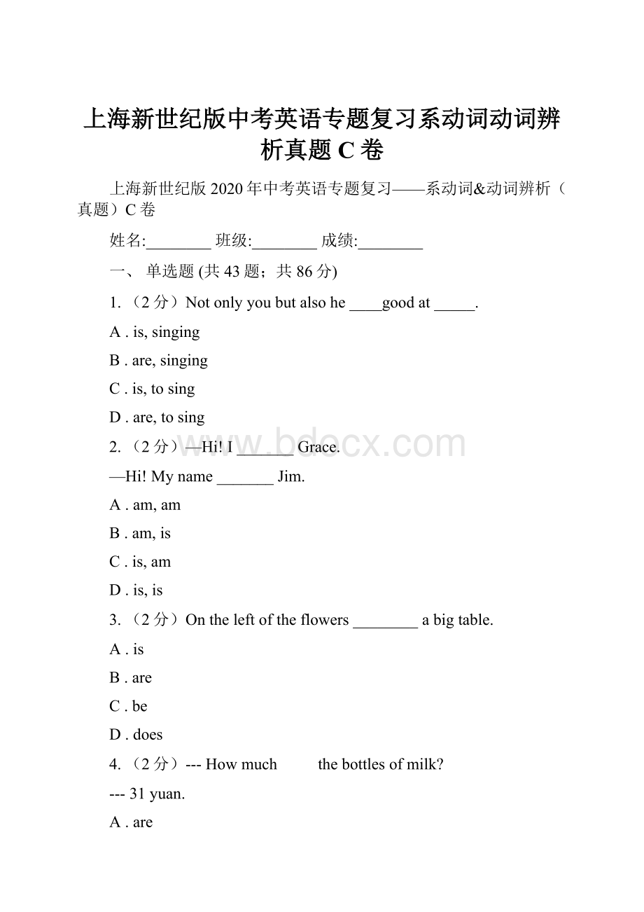 上海新世纪版中考英语专题复习系动词动词辨析真题C卷.docx