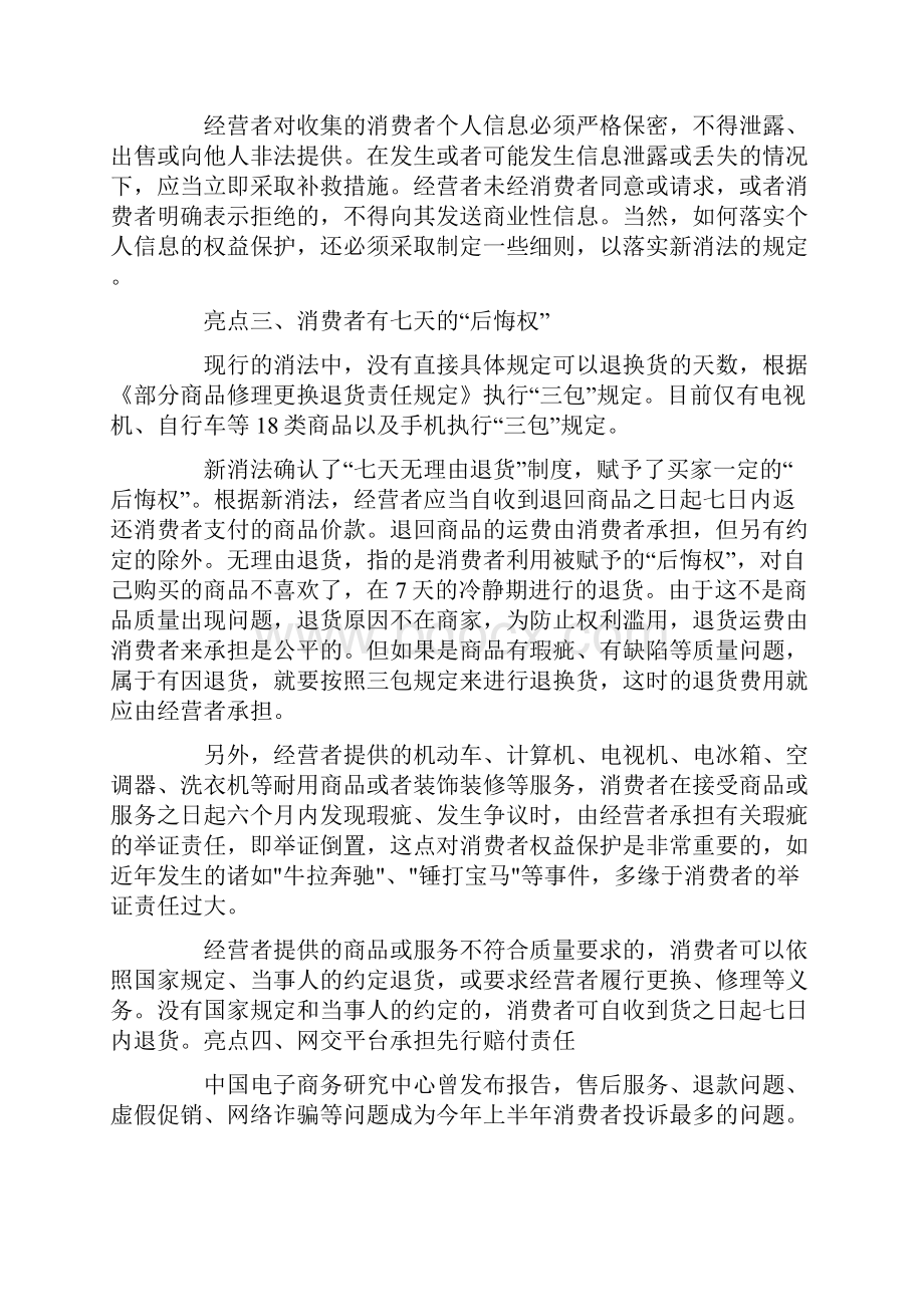 消费者权益保护心得及体会范文精选.docx_第2页