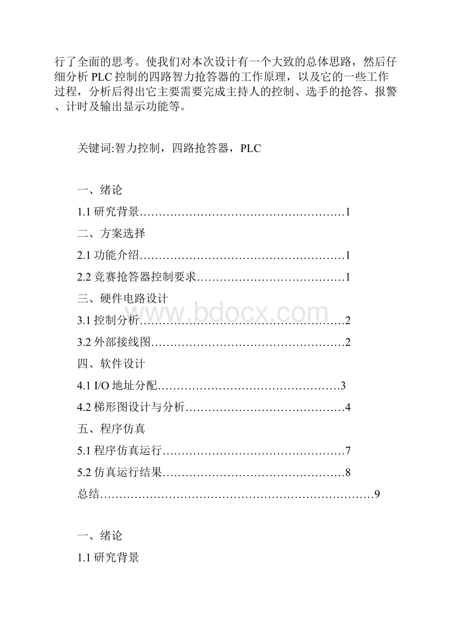 基于plc的四路抢答器.docx_第2页