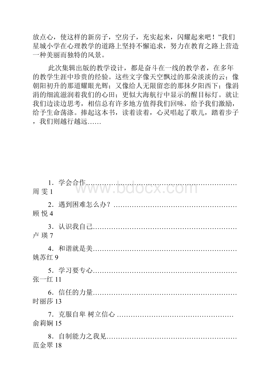 心理健康教育校本教材.docx_第2页