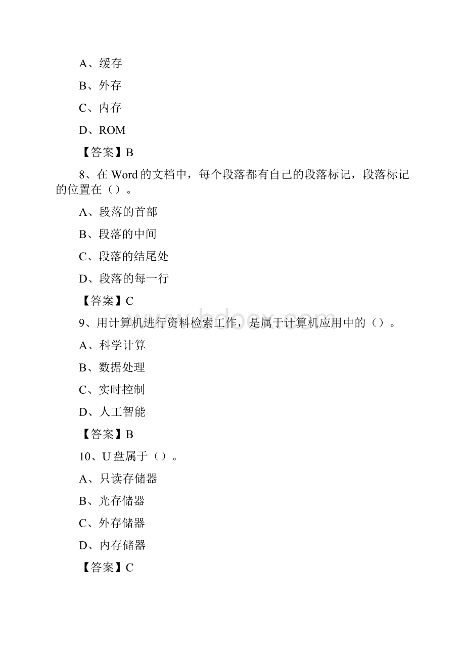 河南省三门峡市义马市事业单位考试《计算机专业知识》试题.docx_第3页