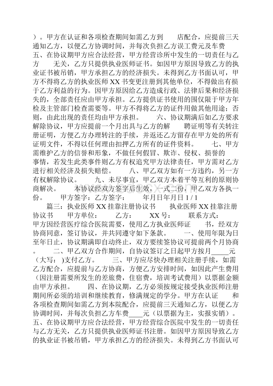 挂证医生合同.docx_第2页