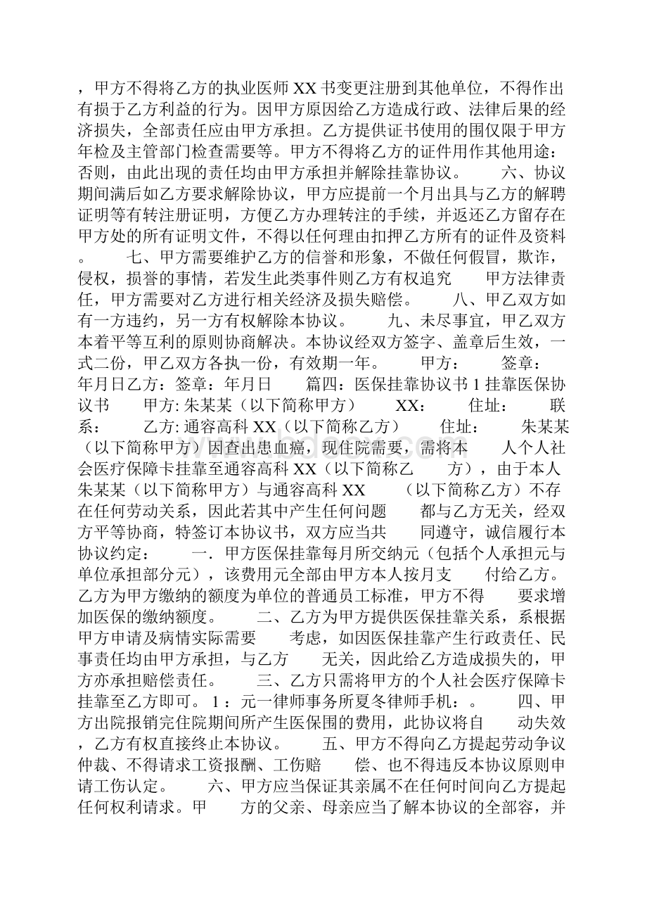 挂证医生合同.docx_第3页