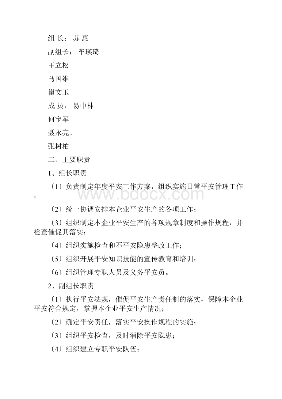 化工厂安全生产责任制.docx_第2页