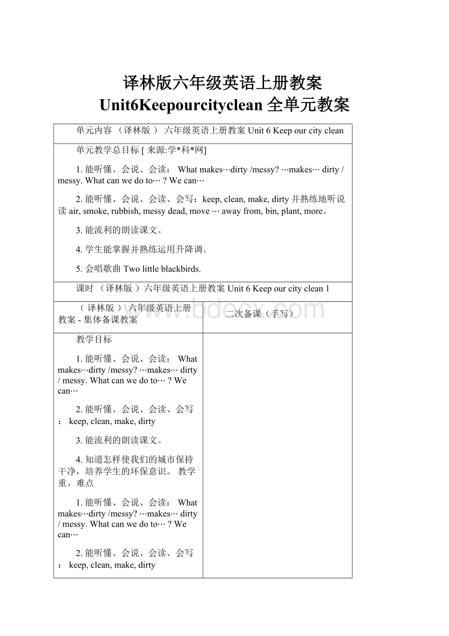 译林版六年级英语上册教案Unit6Keepourcityclean全单元教案.docx