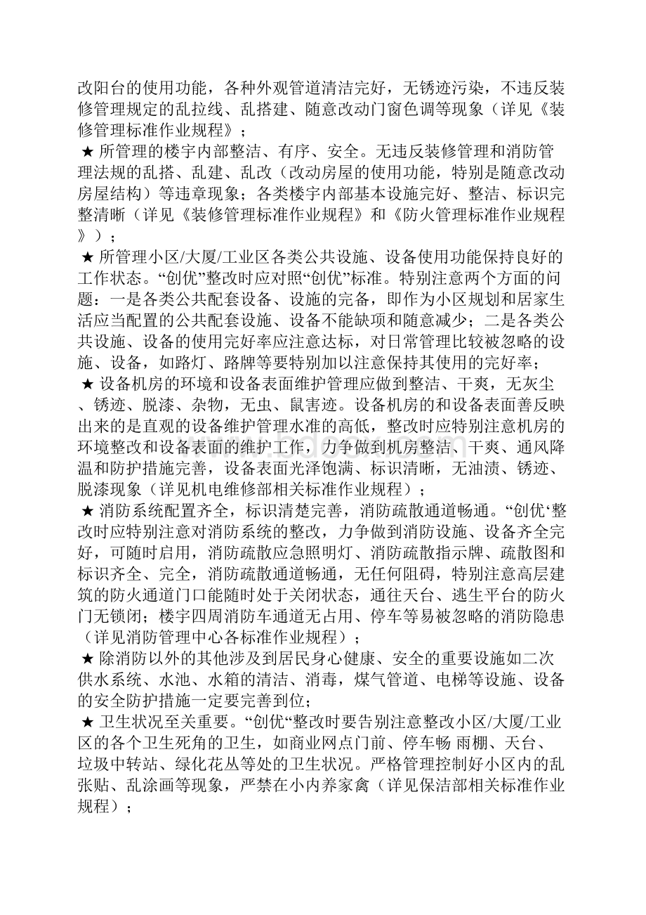 物业创优标准作业规程.docx_第3页